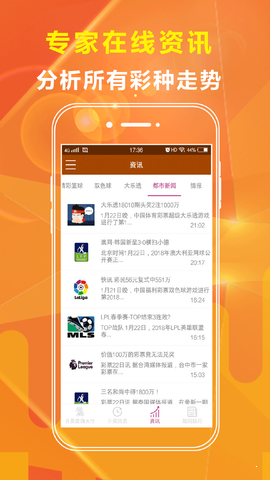 迅达彩票APP：极速彩券平台 V3.58.2